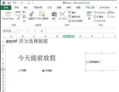 excel怎么添加选择框按钮 excel选择框怎么进行打勾