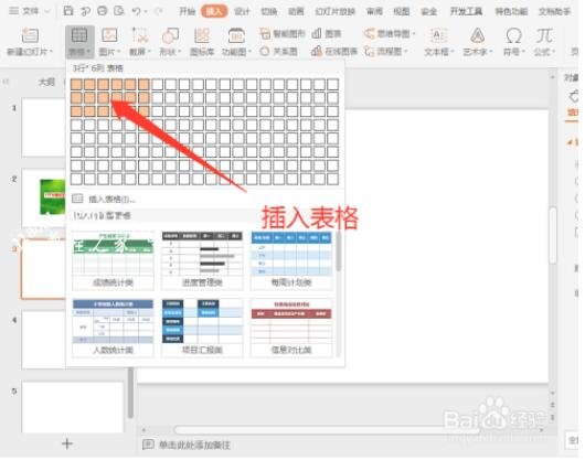 PPT怎么调整表格行高 PPT设置表格行高的步骤方法