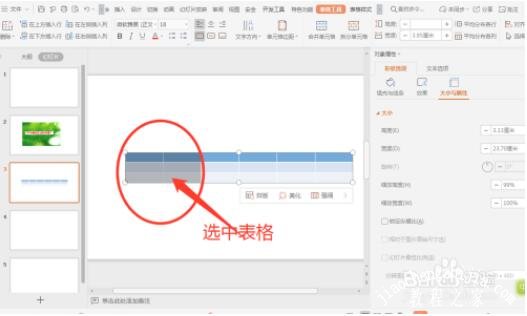 PPT怎么调整表格行高 PPT设置表格行高的步骤方法