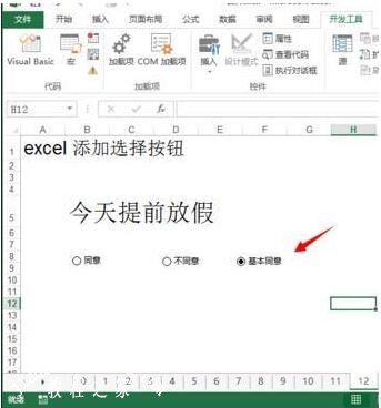 excel怎么添加选择框按钮 excel选择框怎么进行打勾