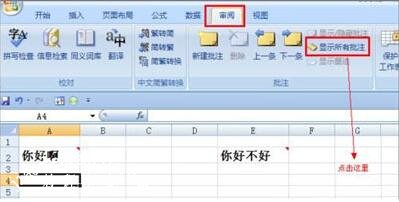 excel怎么添加批注内容 excel添加批注不显示怎么办
