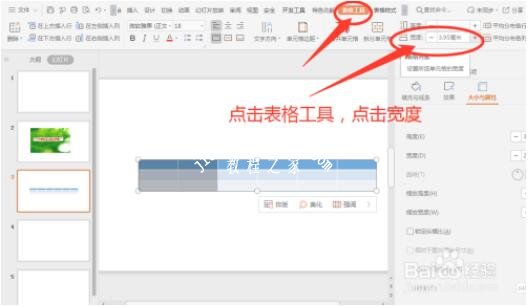 PPT怎么调整表格行高 PPT设置表格行高的步骤方法