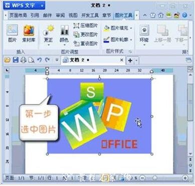 wps2012怎么设置图片透明色 wps2012设置图片透明色的步骤方法