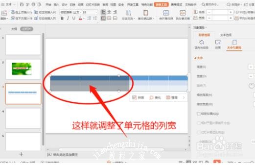PPT怎么调整表格行高 PPT设置表格行高的步骤方法