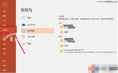 PPT屏幕录制失败怎么回事 PPT屏幕录制功能不能用的解决方法