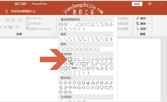 怎么用PPT制作椭圆形的文本框 PPT椭圆形文本框设置教程