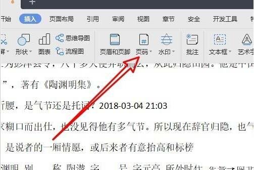 wps怎么设置页码的打印位置 wps设置页码打印位置的步骤方法