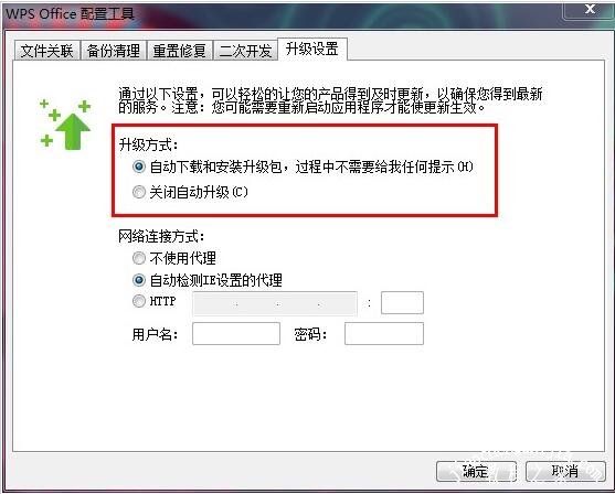 wps怎么取消自动更新功能 wps自动更新的关闭方法