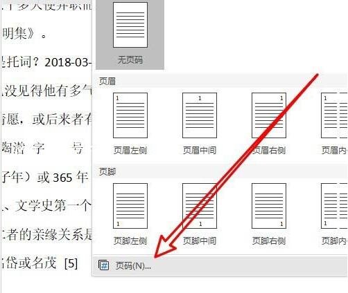 wps怎么设置页码的打印位置 wps设置页码打印位置的步骤方法