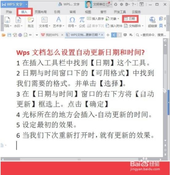 wps怎么取消自动更新功能 wps自动更新的关闭方法