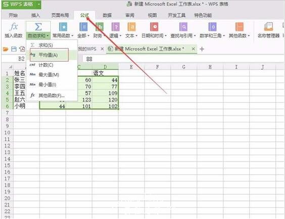 WPS表格怎么计算数据平均值 WPS计算表格内数据平均值的步骤方法