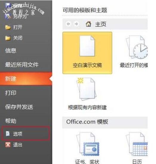 ppt启动速度慢怎么办 ppt加快启动速度的方法