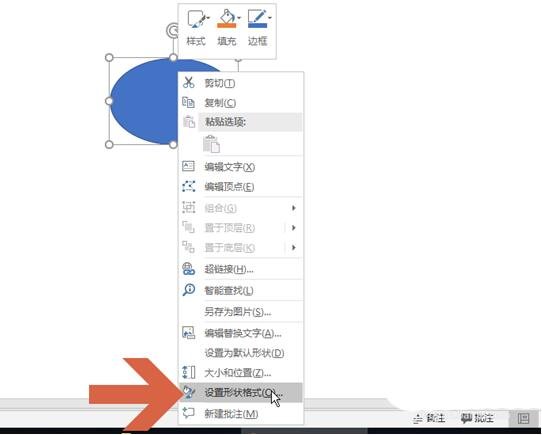 怎么用PPT制作椭圆形的文本框 PPT椭圆形文本框设置教程