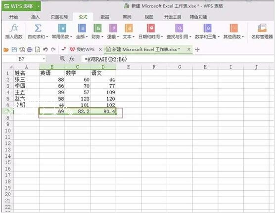 WPS表格怎么计算数据平均值 WPS计算表格内数据平均值的步骤方法