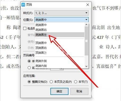 wps怎么设置页码的打印位置 wps设置页码打印位置的步骤方法