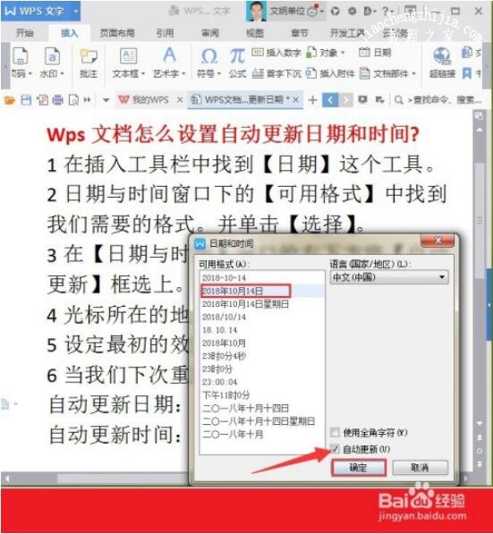 wps怎么取消自动更新功能 wps自动更新的关闭方法
