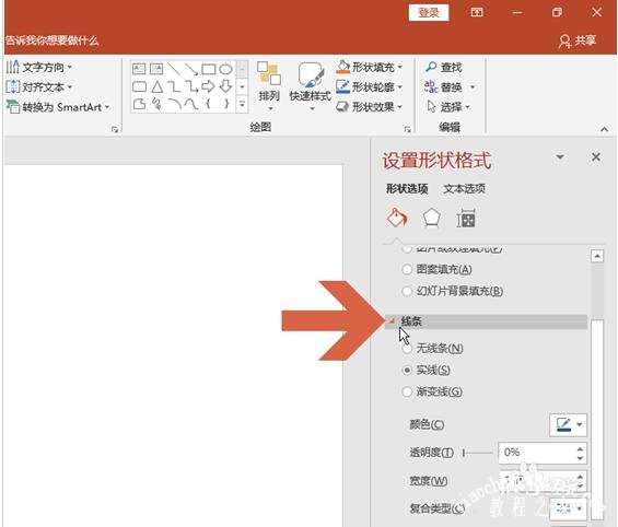 怎么用PPT制作椭圆形的文本框 PPT椭圆形文本框设置教程