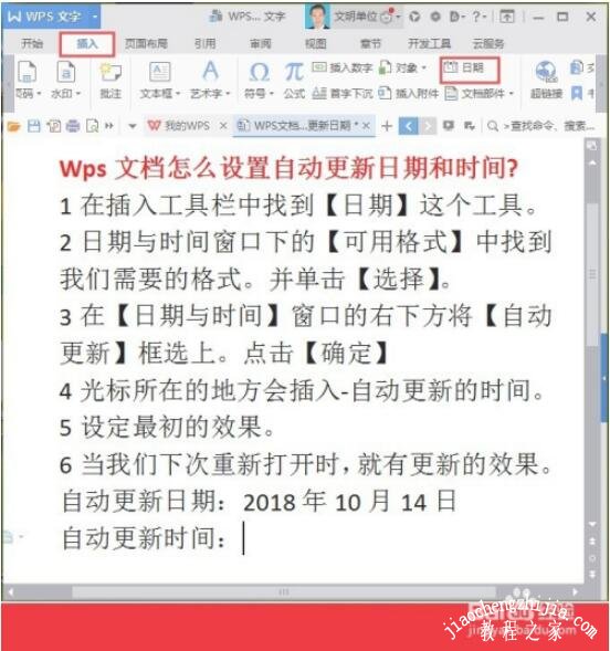 wps怎么取消自动更新功能 wps自动更新的关闭方法