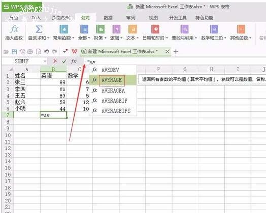 WPS表格怎么计算数据平均值 WPS计算表格内数据平均值的步骤方法