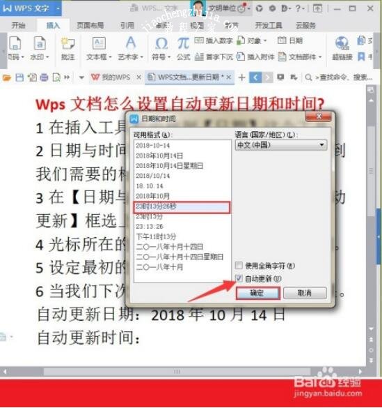 wps怎么取消自动更新功能 wps自动更新的关闭方法