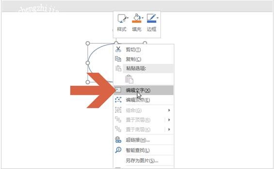 怎么用PPT制作椭圆形的文本框 PPT椭圆形文本框设置教程