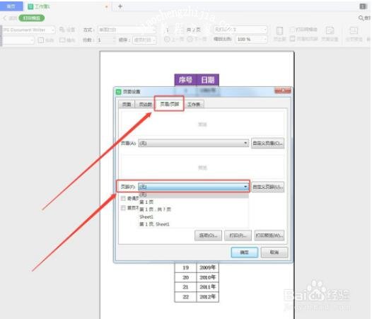wps怎么设置页码的打印位置 wps设置页码打印位置的步骤方法