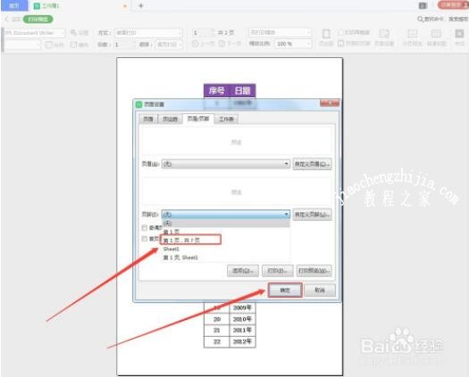 wps怎么设置页码的打印位置 wps设置页码打印位置的步骤方法