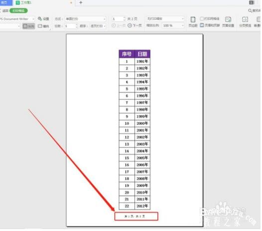 wps怎么设置页码的打印位置 wps设置页码打印位置的步骤方法
