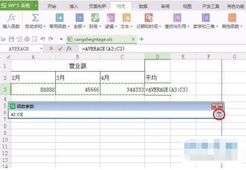 WPS表格怎么计算数据平均值 WPS计算表格内数据平均值的步骤方法
