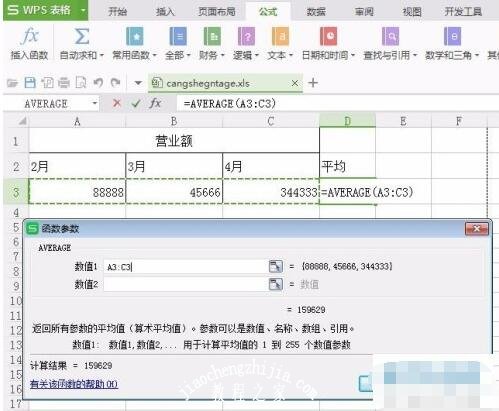 WPS表格怎么计算数据平均值 WPS计算表格内数据平均值的步骤方法