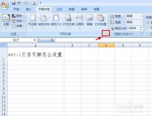 excel怎么设置页眉页脚 excel页眉页脚如何关闭