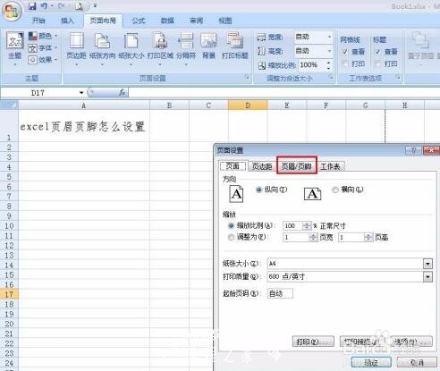 excel怎么设置页眉页脚 excel页眉页脚如何关闭