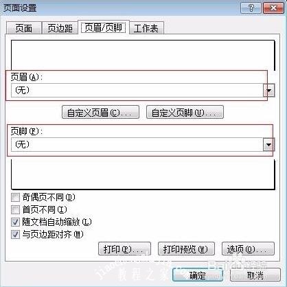 excel怎么设置页眉页脚 excel页眉页脚如何关闭