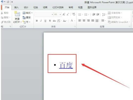 PPT2010怎么修改超链接颜色 PPT2010设置超链接字体颜色教程