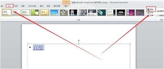 PPT2010怎么修改超链接颜色 PPT2010设置超链接字体颜色教程