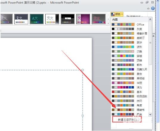PPT2010怎么修改超链接颜色 PPT2010设置超链接字体颜色教程