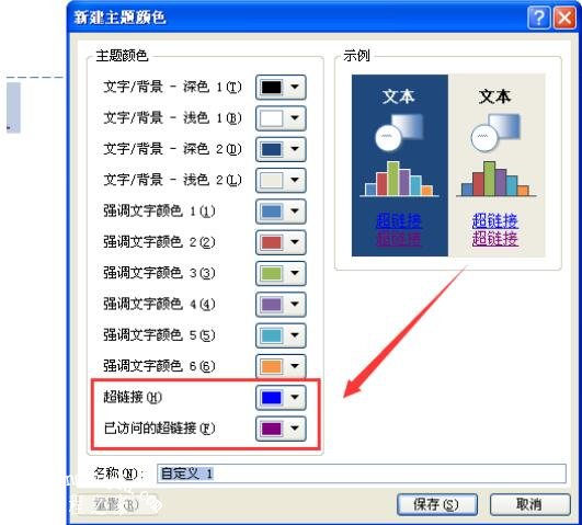 PPT2010怎么修改超链接颜色 PPT2010设置超链接字体颜色教程