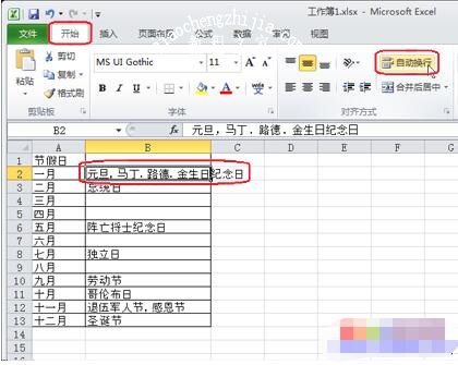 excel单元格内怎么快速换行 excel怎么设置自动换行