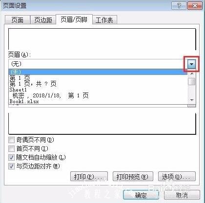 excel怎么设置页眉页脚 excel页眉页脚如何关闭