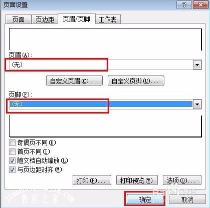 excel怎么设置页眉页脚 excel页眉页脚如何关闭