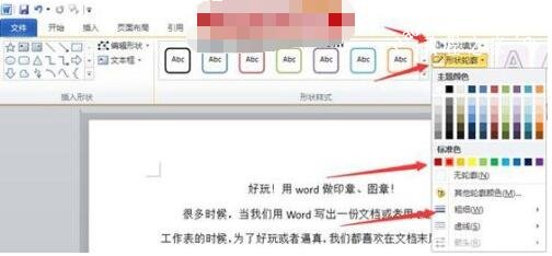word怎么制作印章 word如何设置印章透明显示