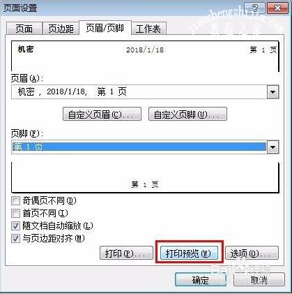 excel怎么设置页眉页脚 excel页眉页脚如何关闭