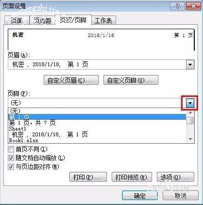 excel怎么设置页眉页脚 excel页眉页脚如何关闭