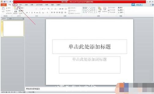 PPT怎么设置在每个页面自动添加图片 PPT设置每页自动添加图片教程