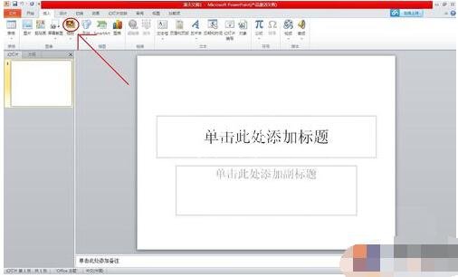 PPT怎么设置在每个页面自动添加图片 PPT设置每页自动添加图片教程