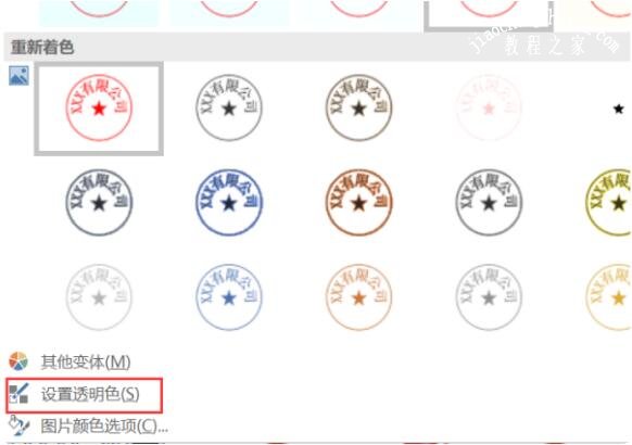 word怎么制作印章 word如何设置印章透明显示
