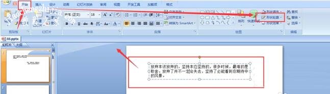 怎么用PPT制作红色虚线边框效果 PPT红色虚线边框设置方法