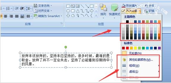 怎么用PPT制作红色虚线边框效果 PPT红色虚线边框设置方法