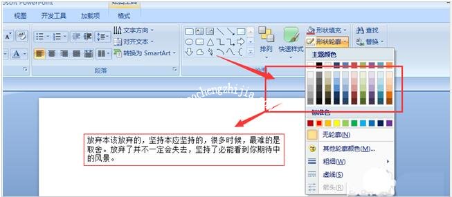 怎么用PPT制作红色虚线边框效果 PPT红色虚线边框设置方法