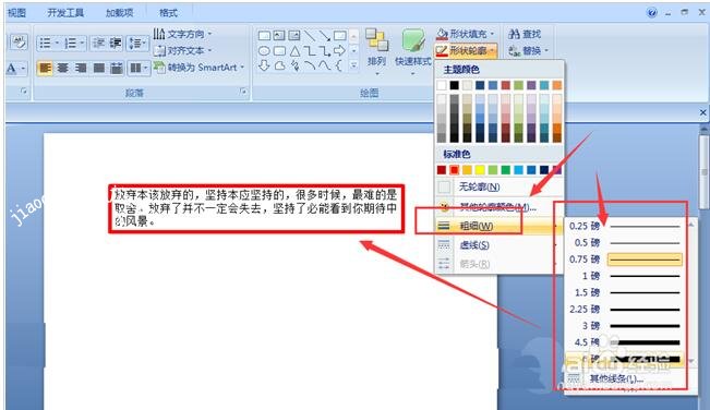 怎么用PPT制作红色虚线边框效果 PPT红色虚线边框设置方法